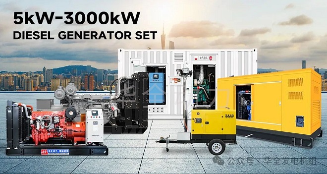 Huaquan power generation units